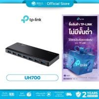 ราคา มีส่งด่วน TP-LINK UH700 HUB USB ฮับ ยูเอสบี USB 3.0 7-PORT VER.3.0 รับประกัน 2 ปี (2107960706)