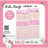 ราคา ตะเกียบไม้ Hellokitty (คิตตี้) (10796878167)