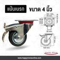 ราคา ล้อยางดำ ล้อรถเข็น แป้นเบรก 4 นิ้ว(100มม.) Tiger (1ลูก) รับน้ำหนัก 70-105 kg (2718615402)