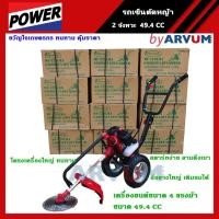 ราคา รถเข็นตัดหญ้า 2 จังหวะ เครื่องยนต์ 4 แรงม้า โครงเครื่องใหญ่ รับประกัน 1ปี ทนทาน คุ้มราคา (4857950643)