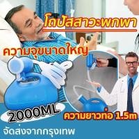 ราคา กระบอกปัสสาวะชายพลาสติก กระบอกปัสสาวะ 2000ml กระบอกฉี่ ผู้ป่วยชาย โถฉี่พลาสติก PE ทนทาน (28169999045)