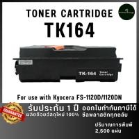ราคา TK164 TK160 TK-164 TK-160 164 ตลับหมึก เทียบเท่าคุณภาพสูง ประหยัดกว่า ติดตั้งง่าย ใช้กับเครื่อง Kyocera FS-1120D (25058074295)