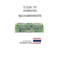 ราคา T-CON TV SAMSUNG รุ่น-UA48H5003TK (ของถอด) (29279649285)