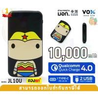 ราคา JL10U VOX POWER BARK 10,000mAh (พาวเวอร์แบงค์) ลายวันเดอร์วูแมน สีดำ ลิขสิทธิ์แท้ Justice League - 1Y (18784749839)