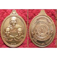 ราคา พระเครื่อง02000 เหรียญหลวงปู่แผ้ว หลวงปู่ปั่น หลวงพ่อฉาว รุ่น๙บวร มูลนิธิ๙บวร ม.เกษตรฯกำแพงแสน จัดสร้าง ปี2557 มีโค้ด (3837383082)