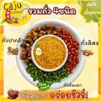 ราคา รวมถั่ว 4 ชนิด (ถั่วทอง ถั่วลิสง ถั่วลันเตา ถั่วปากอ้า) กรอบ อร่อย ขนาด 80กรัม/160กรัม/400กรัม* (24892499781)