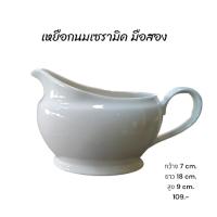 ราคา เหยือกนมเซรามิค มือสอง (24721582368)
