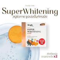 ราคา Alright - สบู่ทำความสะอาดผิวกาย ผิวขาวเนียนใสX2 - Alright Super Whitening Soap (20295113567)