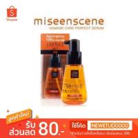 ราคา ของแท้/พร้อมส่ง Mise en scene Damage Hair Care Perfect Serum (675217318)