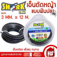 ราคา เอ็นตัดหญ้าฟันปลาสีดำ (A3 09) 3 มิล เหลี่ยม ยาว 12 เมตร แบบฟันปลา (รุ่นพรีเมี่ยม) อย่างดี (9774855040)
