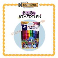ราคา STAEDTLER ปากกาสี สีเมจิก LUNA 12 สี สูตรน้ำซักออกได้ สีสดใส ราคา/กล่อง (20446744249)