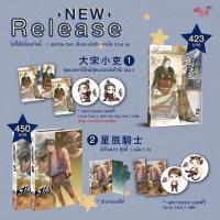 ราคา {พรีออเดอร์} นิยายวาย อัศวินดารา 5-6 (4584517066)