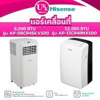 ราคา Hisense แอร์เคลื่อนที่ รุ่น AP-08CR4SKVS00 8,000 บีทียู / รุ่น AP-12CR4RNXS00 12,000 บีทียู เย็นเร็ว (26528000209)