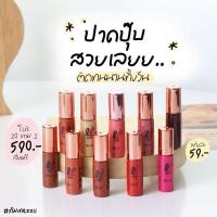 ราคา LIP LOVER ลิปจิ๋ว ลิป เลิฟเวอร์ ลิปแมทท์ ติดทน (1.5g x 1แท่ง) (24892958350)