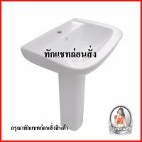 ราคา อ่างล้างหน้าพร้อมขาตั้ง อ่างล้างหน้า อ่างล้างหน้าพร้อมขาตั้ง MOYA 839 สีขาว ผลิตจากวัสดุเซรามิก คงทนแข็งแรง ไม่ถูกกัดก (5062340288)