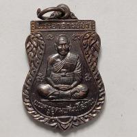 ราคา เหรียญเสมาพระอาจารย์บัว ที่ระลึกงานปิดทองฝังลูกนิมิต วัดเขาแดน จ.ราชบุรี ปี 2544 เนื้อทองแดง (14827735416)