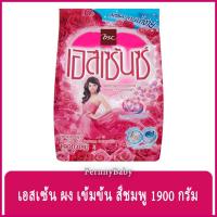 ราคา FernnyBaby ผงซักฟอก เอสเซ้น BSC Essence 1900G สูตร เอสเซ้นซ์ เข้มข้นพิเศษ ถุง สีชมพู 1900 กรัม (10439908604)