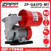 ราคา ZAPP ปั๊มน้ำ ปั๊มน้ำอัตโนมัติ (370 วัตต์) ขนาด 1 นิ้ว รุ่น ZP-GA370-MT (9939710457)