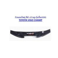 ราคา กันแมลงใหญ่ สีดำ เว้าจมูก (เครื่อง3000) TOYOTA VIGO CHAMP (RICH) (2193850825)