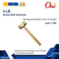 ราคา ค้อน(ฆ้อน)ทุบทองเหลือง ขนาด 4 ปอนด์ Brass Ball Hammer 4LB (24082531745)