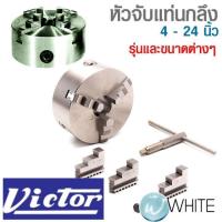 ราคา หัวจับแท่นกลึง 4 - 24 นิ้ว รุ่นและขนาดต่างๆ ยี่ห้อ VICTOR (22486873397)