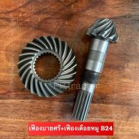 ราคา เฟืองบายศรี+เฟืองเดือยหมูคูโบต้าสำหรับรถรุ่นB2420 (22314261926)