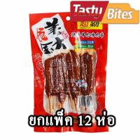 ราคา เนื้อแพะย่างหม่าล่าปรุงสำเร็จ ยกแพค 12 ห่อ พร้อมทาน ปรุงด้วยเครื่องเทศและหม่าล่า By Tasty Bites (11203716173)
