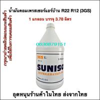 ราคา น้ำมันคอมเพรสเซอร์แอร์บ้าน R22 R12 (3GS) 3.78 ลิตร (29572429044)