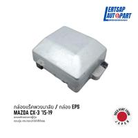 ราคา (ของแท้ถอด ) กล่องแร็คพวงมาลัย / กล่อง Mazda CX-3 '15-19 แท้ถอดญี่ปุุ่นสภาพดี (24032164597)