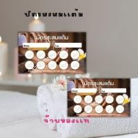 ราคา บัตรสะสมเเต้ม นวด สปา นวดเเผนไทย หลังเที่ยงส่งวันถัดไป (29401863019)