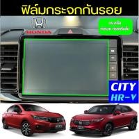 ราคา ฟิล์มกระจกกันรอย CITY 20+ HRV 22+ Honda ฟิล์มกันรอย ฟิล์มหน้าจอ ฟิล์มตรงรุ่น ฮอนด้า ซิตี้ เอชอาร์วี (20082590099)