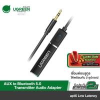 ราคา UGREEN อะแดปเตอร์ส่งสัญญาณเสียง บลูทูธ 5.0 แบบไร้สาย APTX For TV PC PS4 XBOX 3.5mm รุ่น 40761 (4575452651)