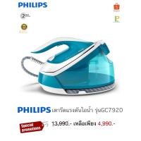 ราคา Philips เตารีดแรงดันไอน้ำ 6.5 บาร์ รุ่น GC7920 (25917134922)