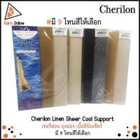 ราคา Cherilon ถุงน่องเชอรีล่อน ถุงน่องเนื้อลินินเชียร์ 1 คู่ (มี 9 โทนสีให้เลือก) (8314821535)