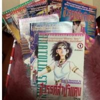 ราคา หนังสือการ์ตูนมือสอง เรื่องสวรรค์ลำน้ำแดง ขายทั้งชุด เล่มที่ 1-8 หนังสือการ์ตูนตาหวาน การ์ตูนผู้หญิงมือสอง สภาพบ้าน (14547998855)