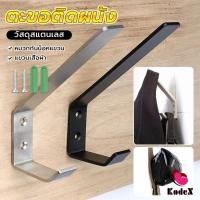 ราคา KDX 1 ชิ้น ตะขอแขวนหมวกกันน็อค หมวก ที่แขวนอเนกประสงค์ แบบติดผนัง วัสดุสแตนเลส wall hooks (28479964464)