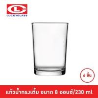 ราคา Lucky glass [6ใบ] แก้วน้ำ first tumbler 8 ออนซ์ ตราลักกี้ LG-100108 (18647655621)
