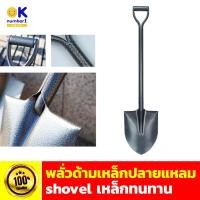 ราคา พลั่ว digging shovel พลั่วขุดดิน ปลายแหลม พลั่วเหล็ก ปลายแหลม สำหรับตักดินหรือผสมปูน พลั่วปลายแหลม พลั่วส้อม พลั่วขุดดิน (22516471276)