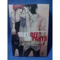 ราคา TAKE OFF UR PANTS (หนังสือมือสอง) (13411657076)