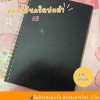 ราคา สมุดเส้นกริดปกดำ สันห่วง 70แผ่นA5 (26912207550)