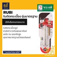 ราคา ใบตัดกระเบื้องรูบี ใบตัดกระเบื้อง Rubi รุ่นมาตรฐาน **มีหลายขนาดให้เลือก** ใบมีดตัดกระเบื้อง Carbide Scoring Wheel (5075901836)