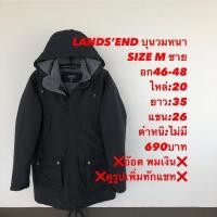 ราคา เสื้อกันหนาวบุนวมแบรนด์LANDS’END (29282156846)