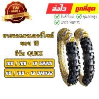 ราคา ยางนอกวิบาก 100/100-18(GR201) 110/100-18(DM1132) ยี่ห้อ QUICK By ไทยนำอะไหล่ยนต์ (24963781649)