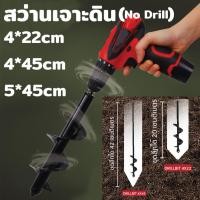 ราคา สว่านเจาะดิน ดอกสว่านพรวนดิน ที่เจาะดิน สว่านขุดดิน หัวสว่านเจาะดิน สว่านดิน เจาะดิน ดอกเครื่องเจาะดิน (26053241974)