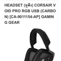 ราคา Headset หูฟัง CORSAIR VOID PRO RGB USB (2146453930)