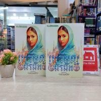 ราคา หนังสือ เหรียญนิรมิต (ISBN:9789743285585)