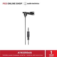 ราคา Audio-Technica ATR3350xiS (ไมโครโฟน Lavalier Condenser) ความถี่ 50 – 18,000 Hz, AUX ขนาด 3.5 มม สินค้ารับประกัน 1 ปี (17603293220)