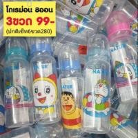 ราคา ขวดนมพร้อมจุดโดเรมอนNatur ลดราคา‼ (7309629033)