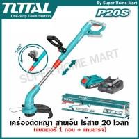 ราคา Total เครื่องตัดหญ้า ชนิดสายเอ็น แบตเตอรี่ไร้สาย 20 โวลท์ (แบต 1 ก้อน + แท่นชาร์จ) รุ่น TGTLI20301 ตัดหญ้าไร้สาย ตัดหญ้า (9660849348)