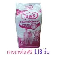 ราคา Lifree ไลฟ์รี่ ผ้าอ้อมผู้ใหญ่ กางเกงซึมซับสบาย ไซส์ L 1 ห่อ (18 ชิ้น) (25215318070)